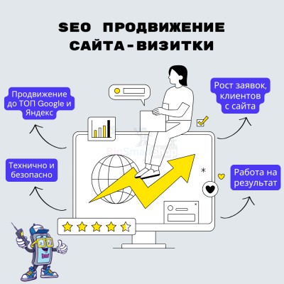 Услуга SEO продвижение сайта-визитки - купить в Генераловке